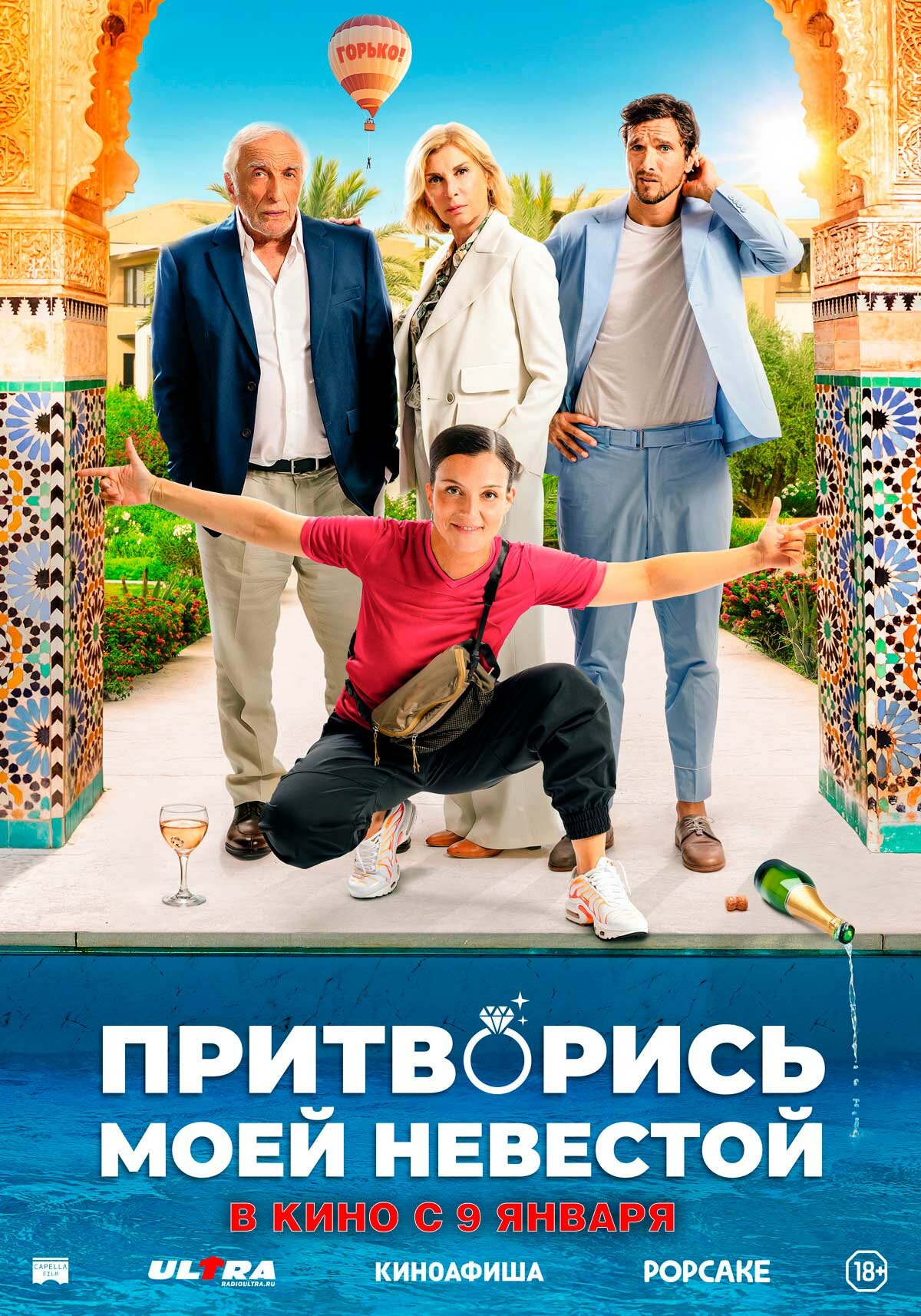 Постеры: Притворись моей невестой / Постер фильма «Притворись моей ...
