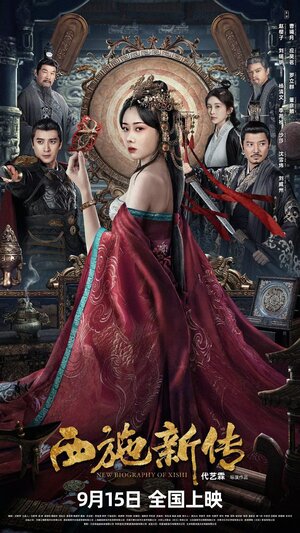 Постер: (Новая биография Си Ши, 2024 - вся информация о фильме на FilmNavi.ru