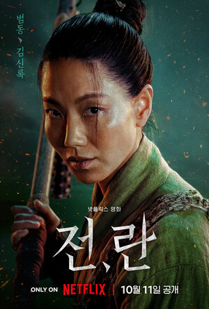 Постер: (Война и восстание, 2024 - вся информация о фильме на FilmNavi.ru