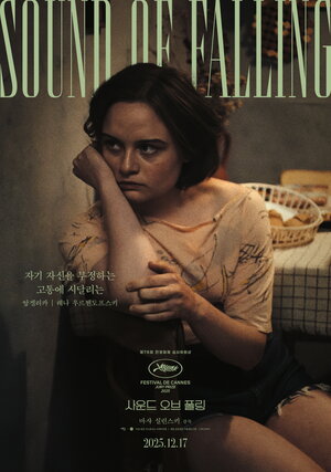 Постер: (Звук падения, 2025 - вся информация о фильме на FilmNavi.ru