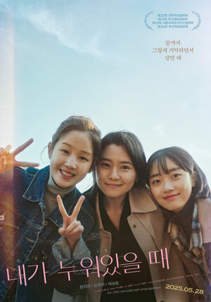 Постер: (Когда я сплю, 2025 - вся информация о фильме на FilmNavi.ru