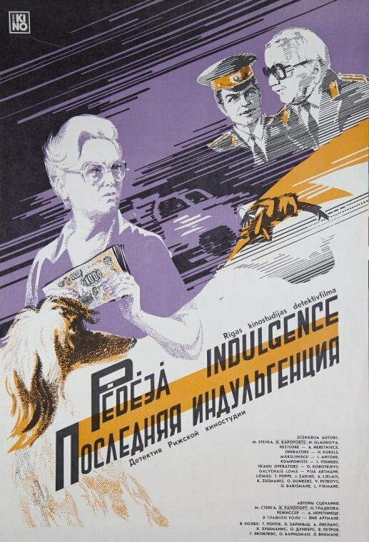 фильм Последняя индульгенция (1985)