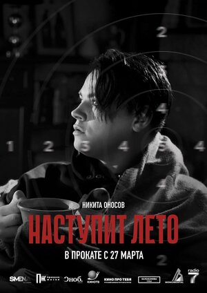 Постер: (Наступит лето, 2024 - вся информация о фильме на FilmNavi.ru