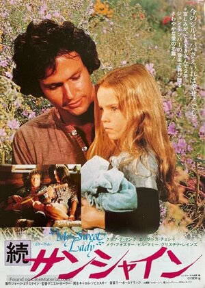 Постер: (Солнечное рождество, 1977 - вся информация о фильме на FilmNavi.ru