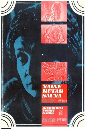 Постер: (Зимний отпуск, 1979 - вся информация о фильме на FilmNavi.ru