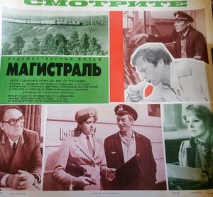 Постер: (Магистраль, 1982 - вся информация о фильме на FilmNavi.ru