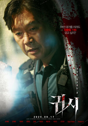 Постер: (Проклятые, 2025 - вся информация о фильме на FilmNavi.ru