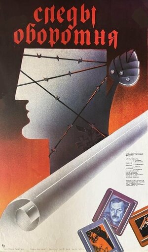 Постер: (Следы оборотня, 1986 - вся информация о фильме на FilmNavi.ru