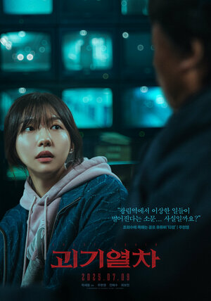 Постер: (Поезд-призрак, 2024 - вся информация о фильме на FilmNavi.ru