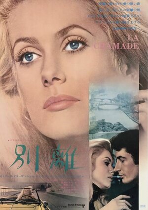 Постер: (Смятение, 1968 - вся информация о фильме на FilmNavi.ru