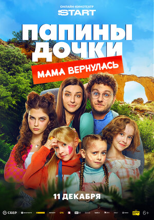 Постер: (Папины дочки. Мама вернулась, 2025 - вся информация о фильме на FilmNavi.ru