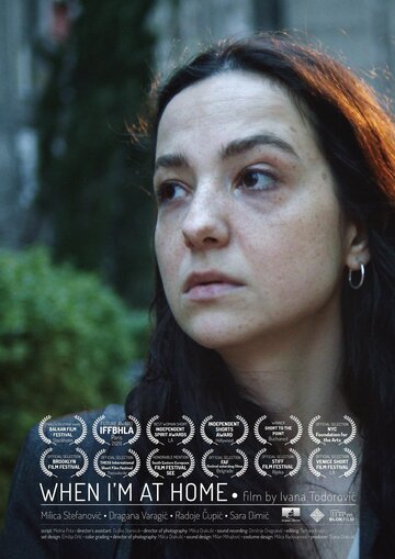 Когда я дома (2020)
