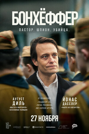 Постер: (Бонхёффер: Пастор, шпион, убийца, 2024 - вся информация о фильме на FilmNavi.ru