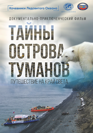 Постер: (Тайны острова туманов, 2024 - вся информация о фильме на FilmNavi.ru