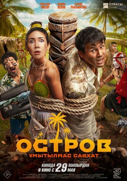 Жыныстық аңшы онлайн фильм