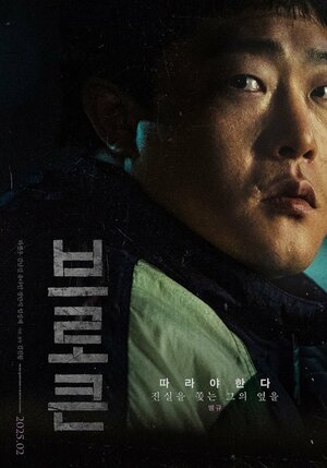 Постер: (Сумрак ночи, 2025 - вся информация о фильме на FilmNavi.ru