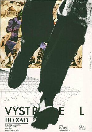 Постер: (Выстрел в спину, 1979 - вся информация о фильме на FilmNavi.ru