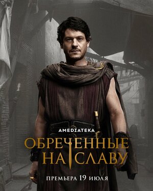 Постер: (Обреченные на славу, 2024 - вся информация о сериале на FilmNavi.ru