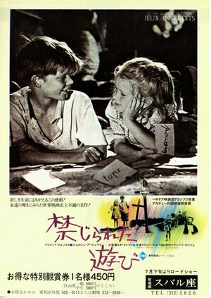 Постер: (Запрещённые игры, 1952 - вся информация о фильме на FilmNavi.ru