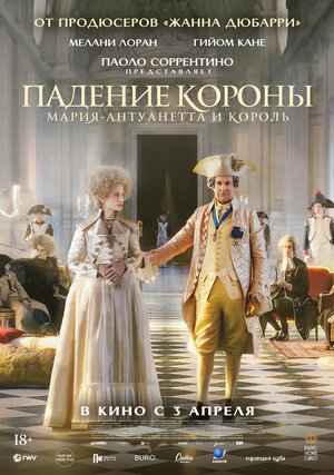 Постер: (Падение короны, 2023 - вся информация о фильме на FilmNavi.ru