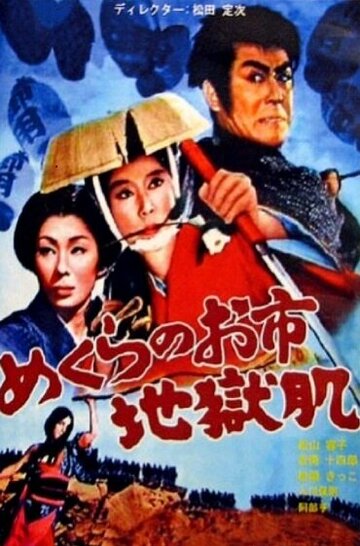 Багровая летучая мышь: В ловушке (1969)