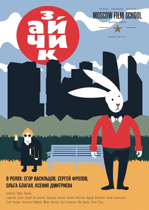 Постер: (Зайчик, 2016 - вся информация о фильме на FilmNavi.ru