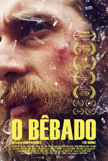 Пьяница (2023)