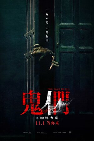 Постер: (Пункт назначения: Высотка 613, 2024 - вся информация о фильме на FilmNavi.ru