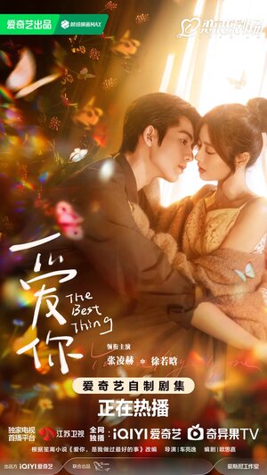 Постер: (Самое лучшее, 2025 - вся информация о сериале на FilmNavi.ru