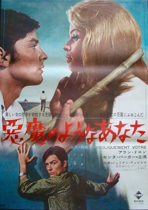 Постер: (Дьявольски ваш, 1967 - вся информация о фильме на FilmNavi.ru