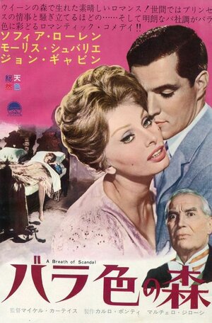 Постер: (Дыхание скандала, 1960 - вся информация о фильме на FilmNavi.ru