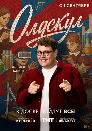 Постер: (Олдскул, 2025 - вся информация о сериале на FilmNavi.ru