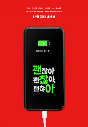 Постер: (Всё нормально!, 2023 - вся информация о фильме на FilmNavi.ru