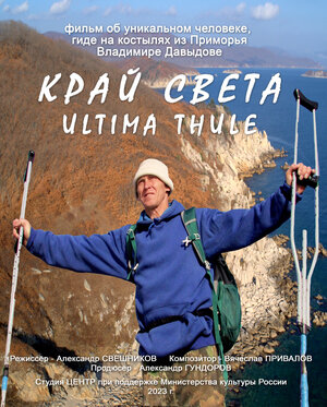 Постер: (Край света, 2023 - вся информация о фильме на FilmNavi.ru