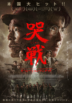 Постер: (Операция «Нежить», 2024 - вся информация о фильме на FilmNavi.ru