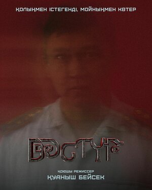 Постер: (Дастур, 2023 - вся информация о фильме на FilmNavi.ru