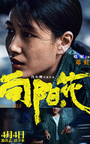 Постер: (Мы, девочки, 2025 - вся информация о фильме на FilmNavi.ru