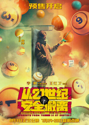 Постер: (Эвакуация из XXI века, 2024 - вся информация о фильме на FilmNavi.ru