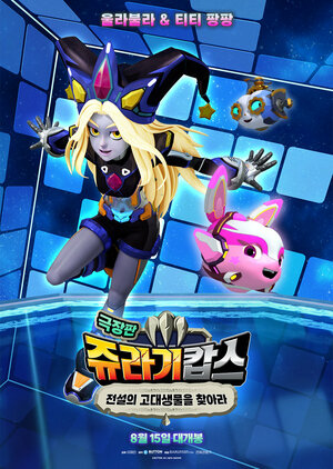 Постер: (Патруль Дино: В поисках древнего динозавра, 2024 - вся информация о мультфильме на FilmNavi.ru