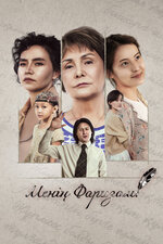 Моя Фариза. 2025, биография