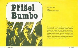 Постер: (И вот пришел Бумбо..., 1984 - вся информация о фильме на FilmNavi.ru