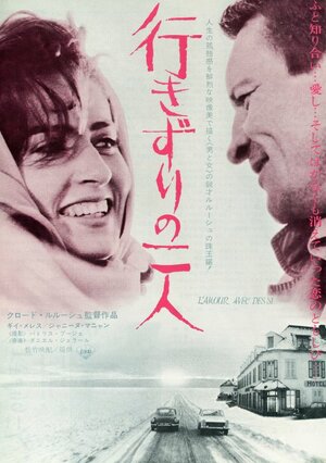 Постер: (Любовь со многими «если», 1964 - вся информация о фильме на FilmNavi.ru