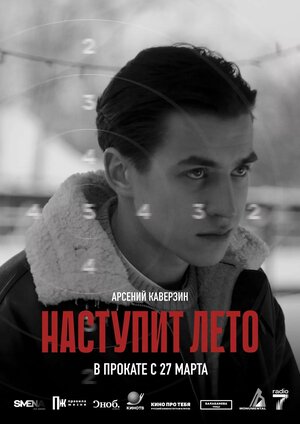 Постер: (Наступит лето, 2024 - вся информация о фильме на FilmNavi.ru