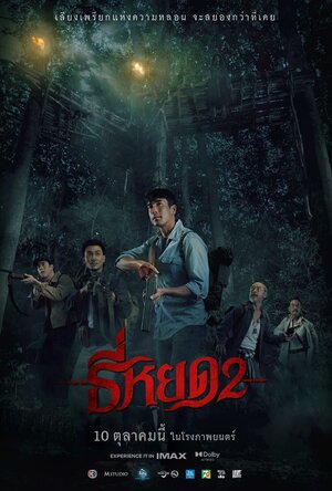 Постер: (Первая ведьма. Новые души, 2024 - вся информация о фильме на FilmNavi.ru