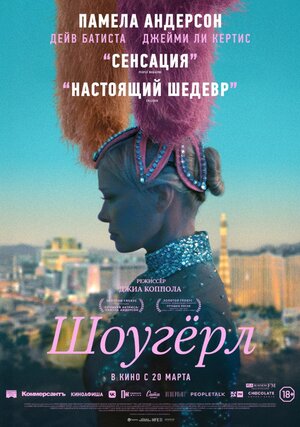 Постер: (Шоугёрл, 2024 - вся информация о фильме на FilmNavi.ru