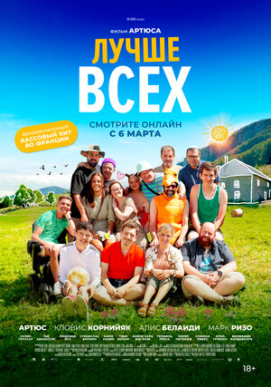 Постер: (Лучше всех, 2024 - вся информация о фильме на FilmNavi.ru