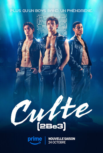 Культ (2024)