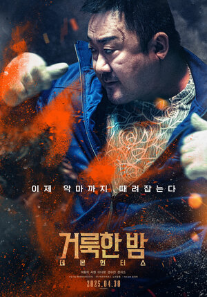 Постер: (Святая ночь. Охотники на демонов, 2025 - вся информация о фильме на FilmNavi.ru