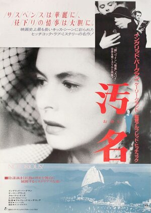 Постер: (Дурная слава, 1946 - вся информация о фильме на FilmNavi.ru