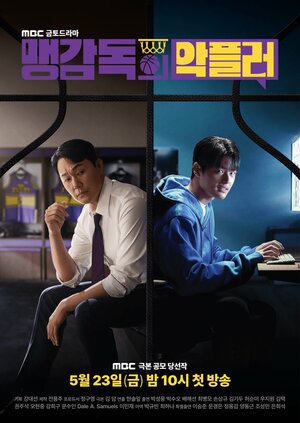 Постер: (Личный тролль тренера Мэна, 2025 - вся информация о фильме на FilmNavi.ru